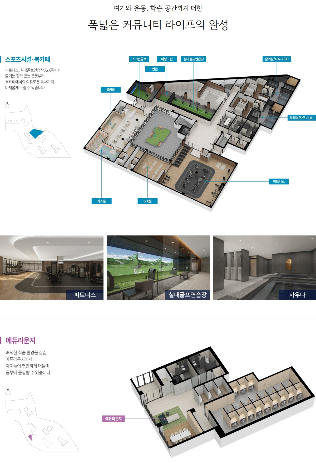 더샵 여주역 더퍼스트 커뮤니티